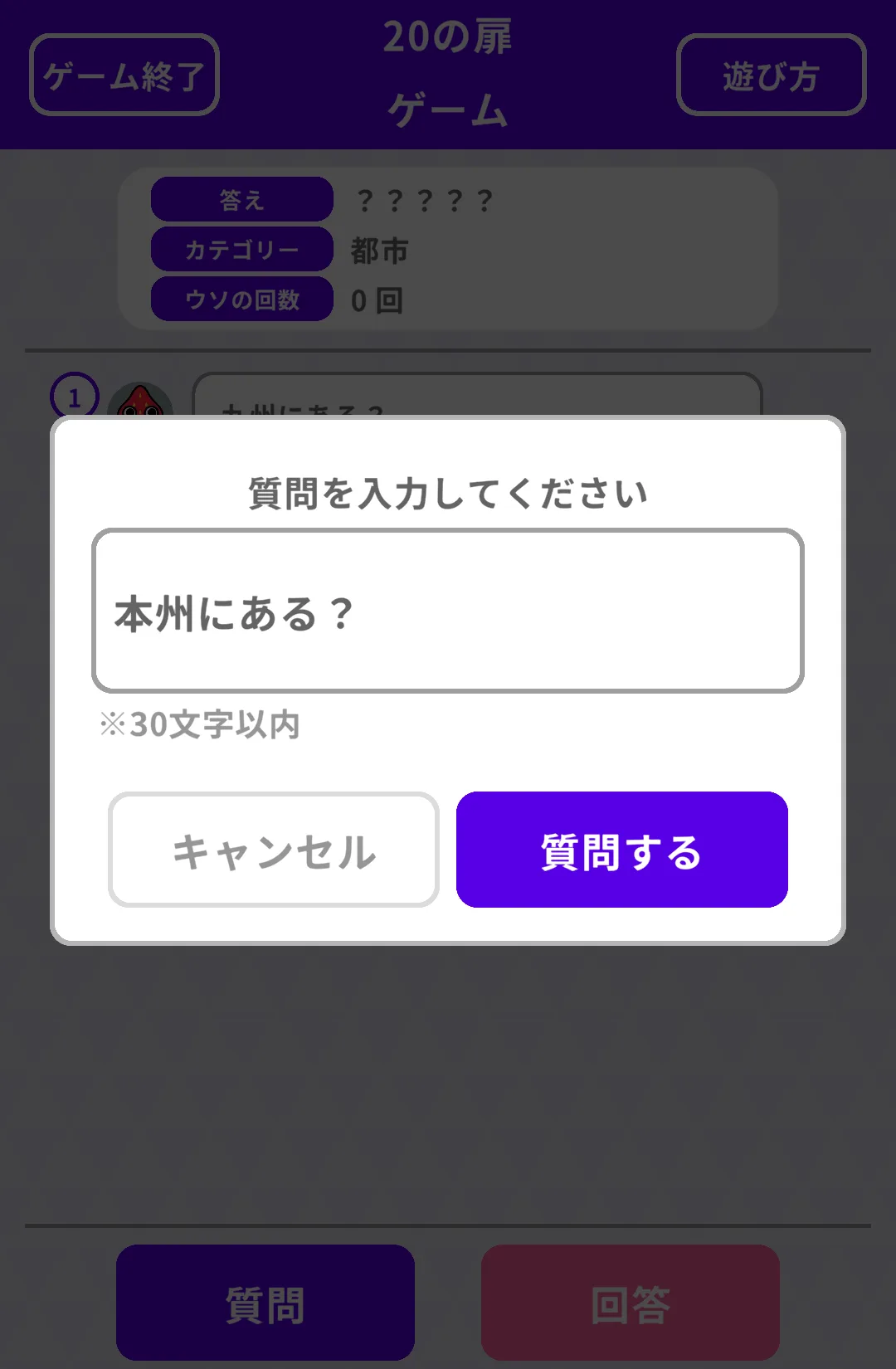 質問