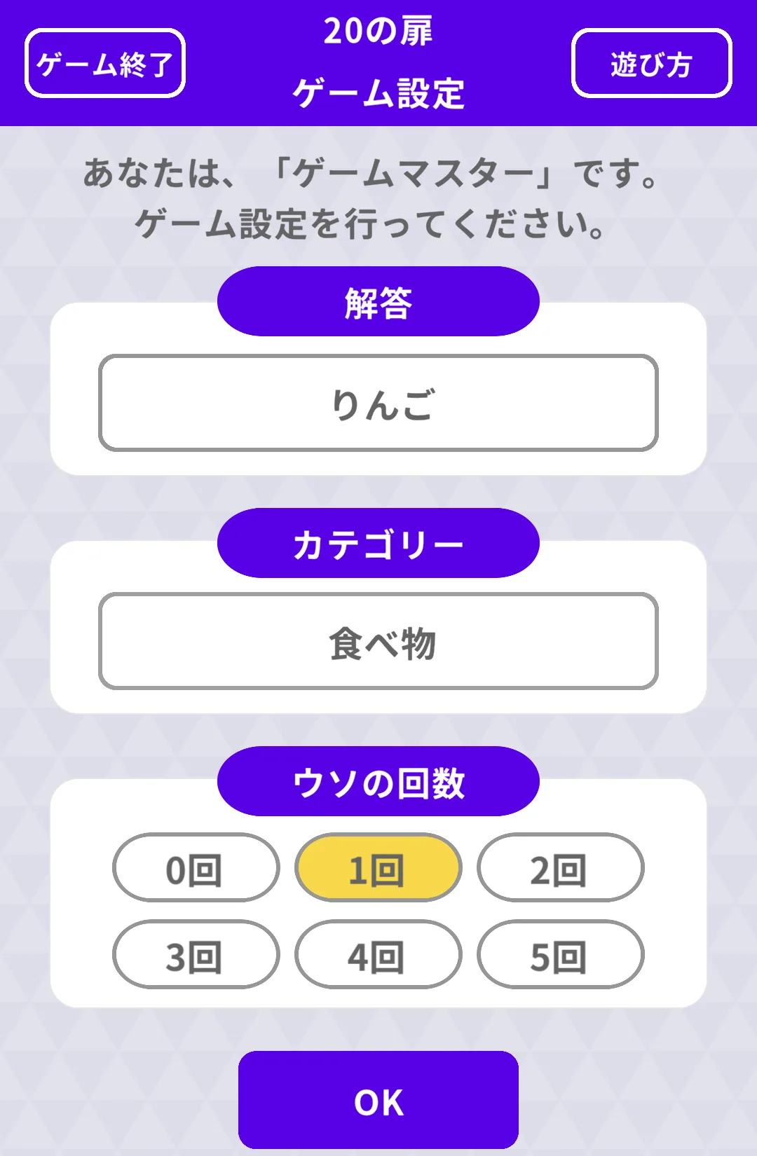 解答の設定