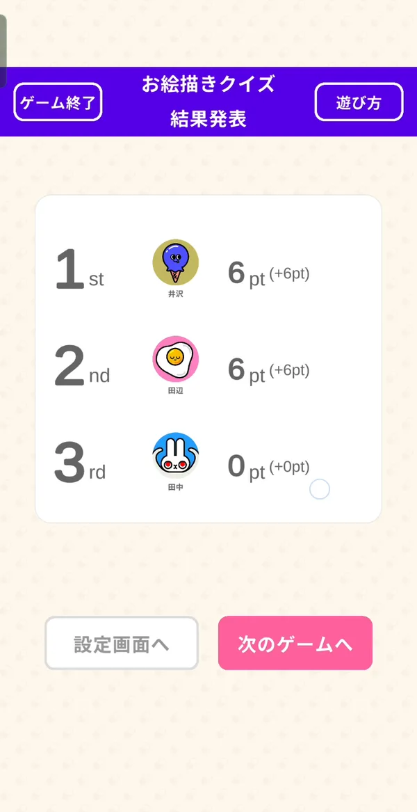 結果発表