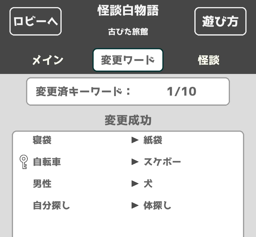 判定（変更ワード）