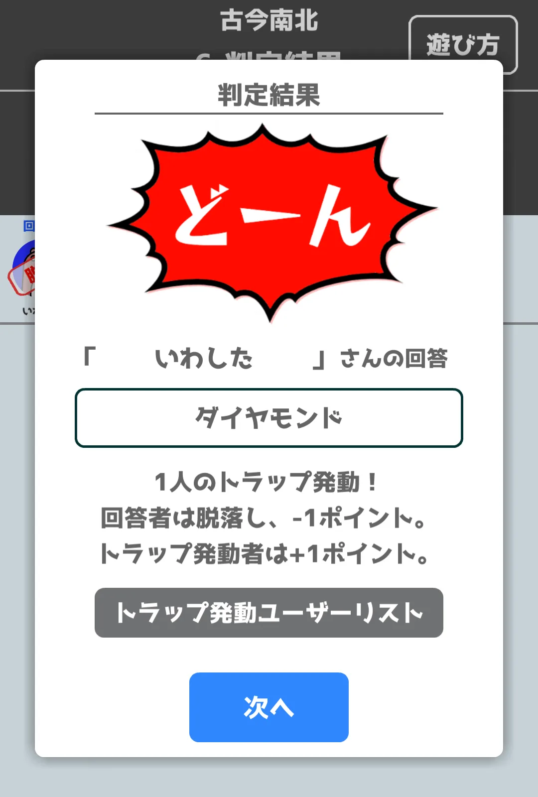 お題判定（どーん）
