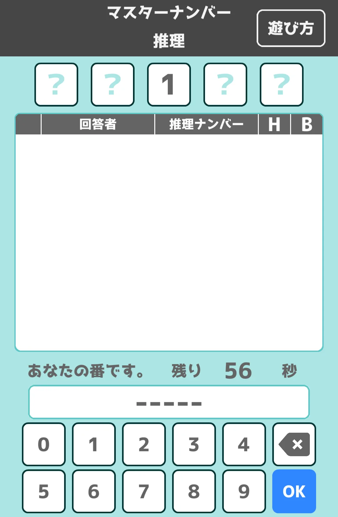 マスターナンバー｜数字当て心理ゲームを無料オンライン｜どこパ