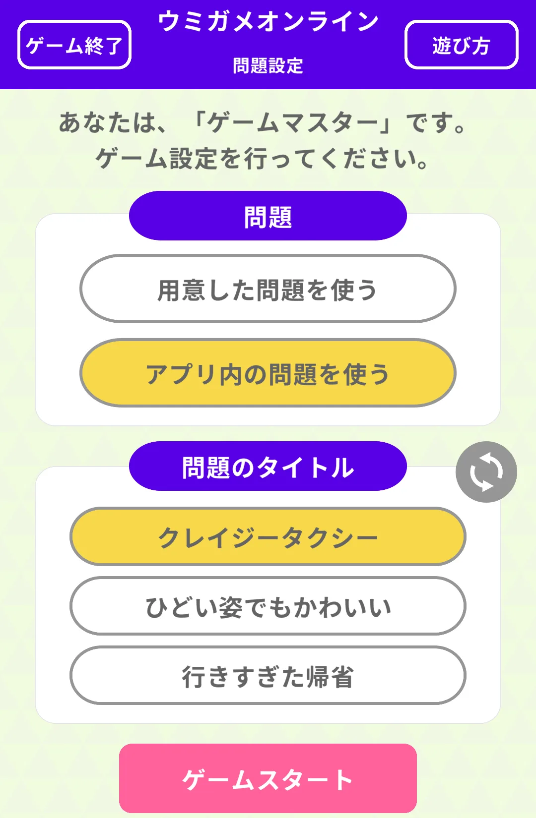 問題設定