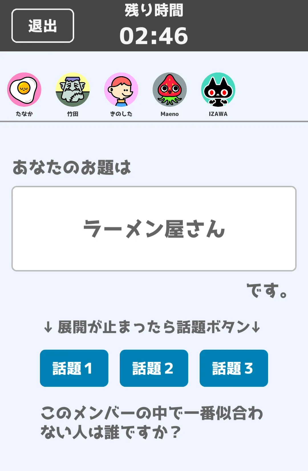 お題表示