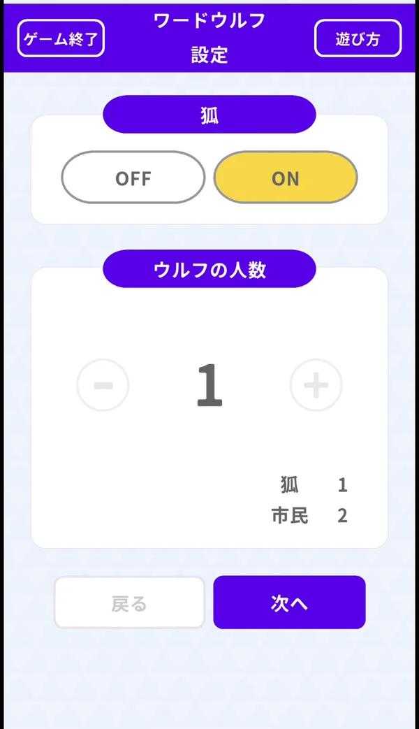 設定で狐をON（5人以上）