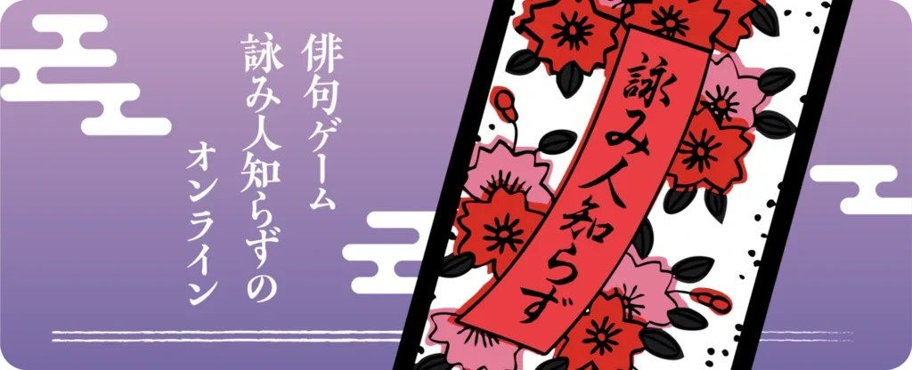 詠み人知らず