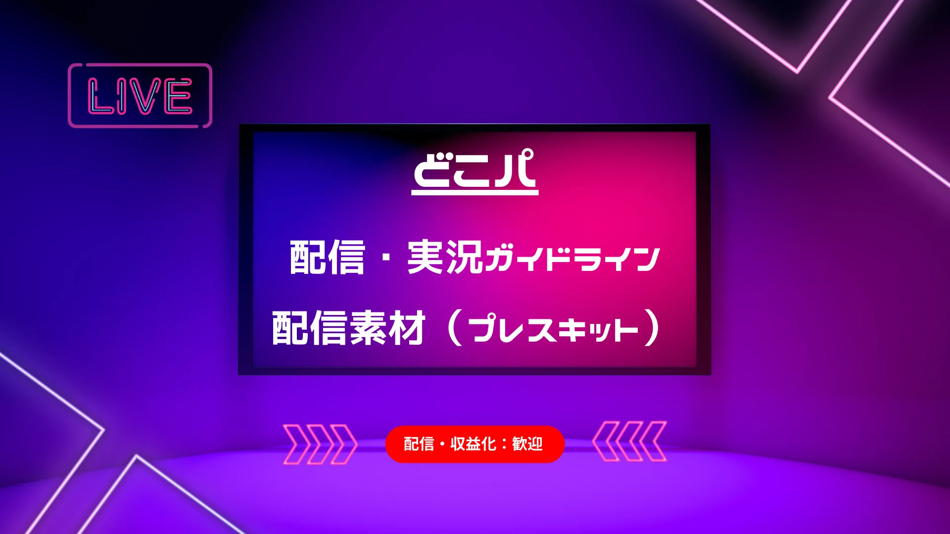 Streaming Guidelines & Press Kit