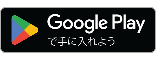 Google Play Storeへのリンク